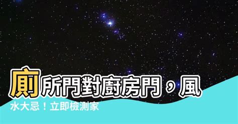 廁所門對廚房門風水|【廚房風水】廚房裝修必看 為你解構廚房風水禁忌及。